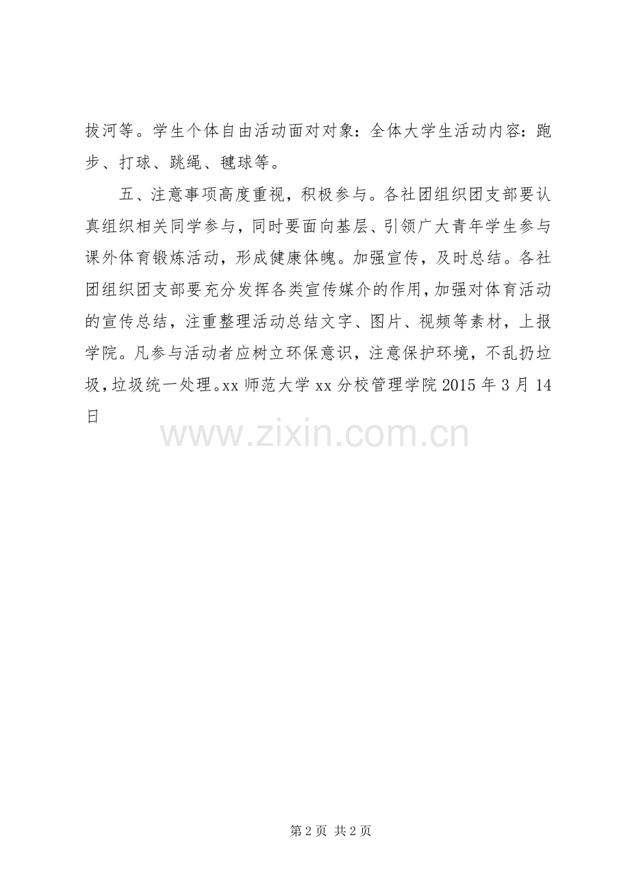 “三走活动”倡议书范文.docx_第2页