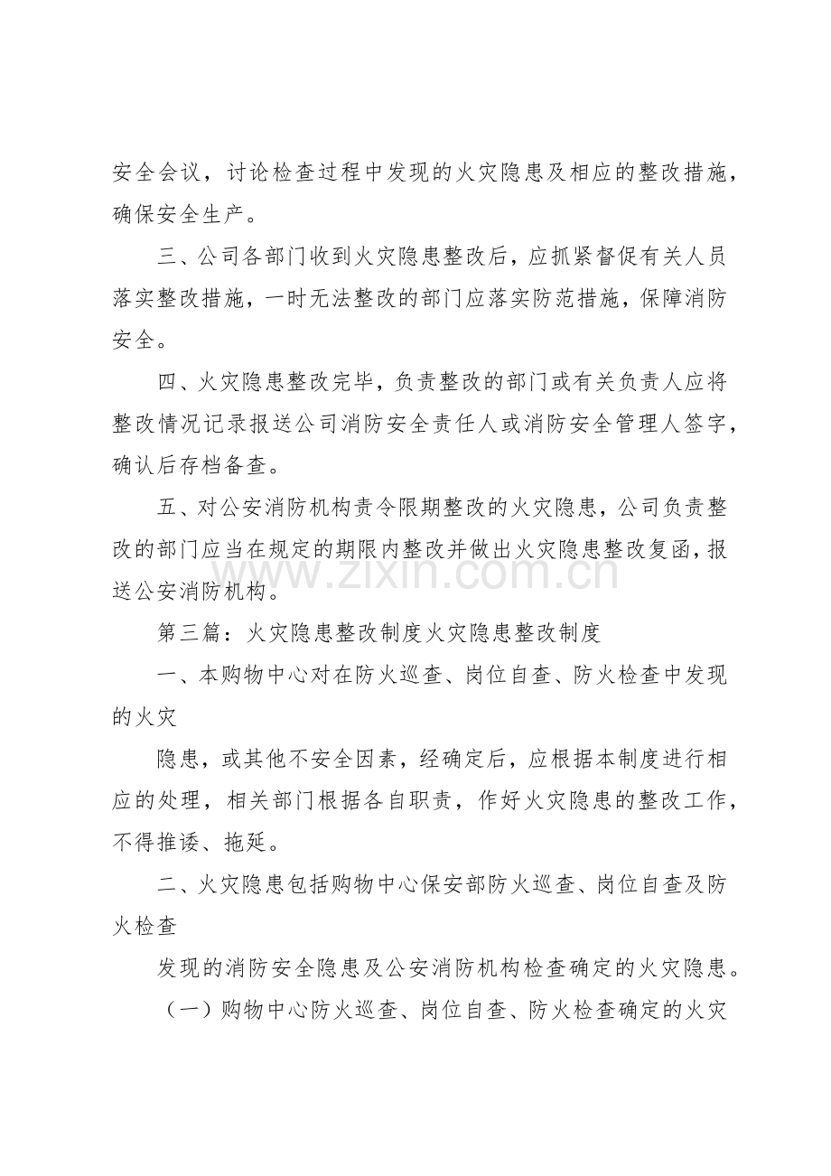 火灾隐患整改规章制度 (19).docx_第2页
