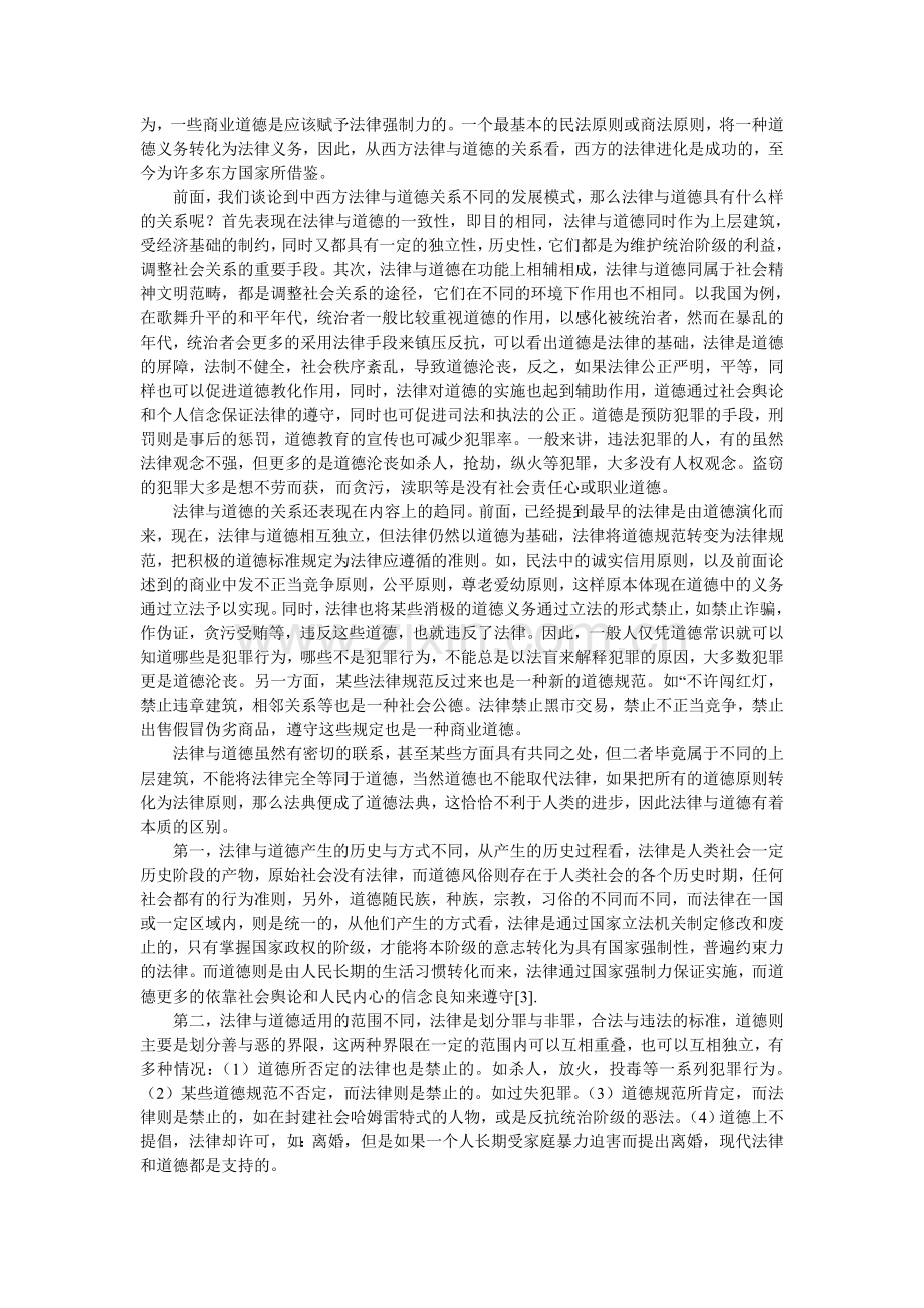 论述中国古代社会中法律与道德之关系1.doc_第2页