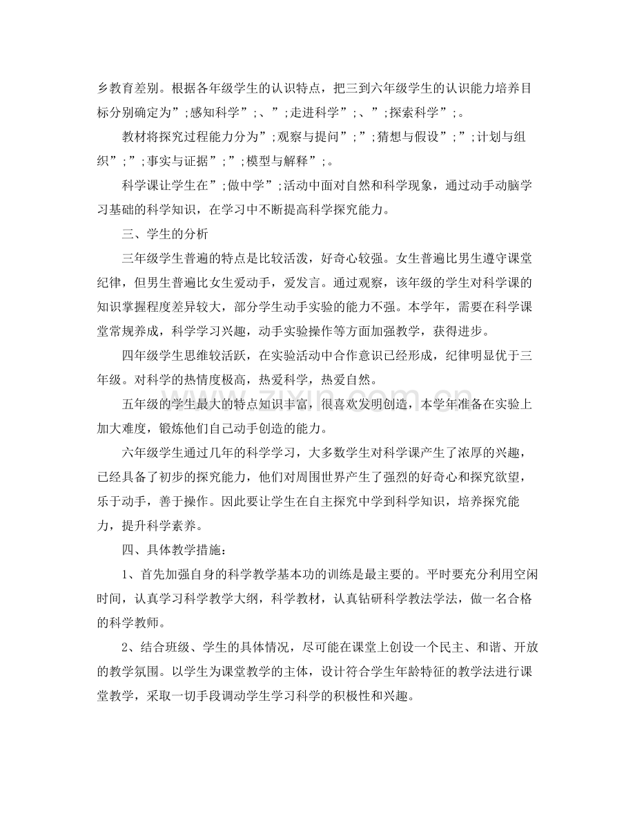 小学科学实验教学计划范文 .docx_第2页