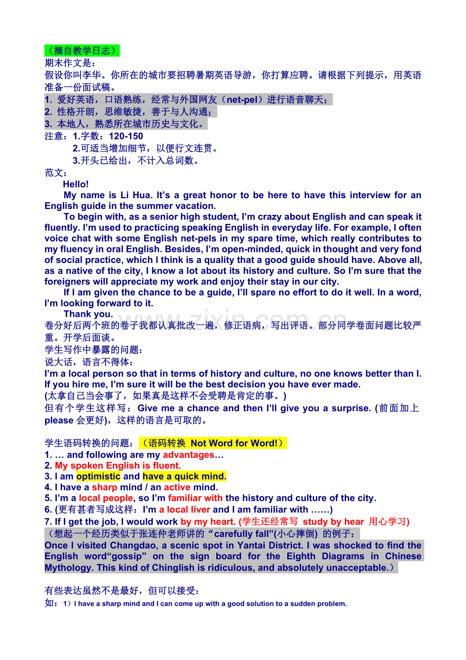 高一期末作文分析.doc_第1页