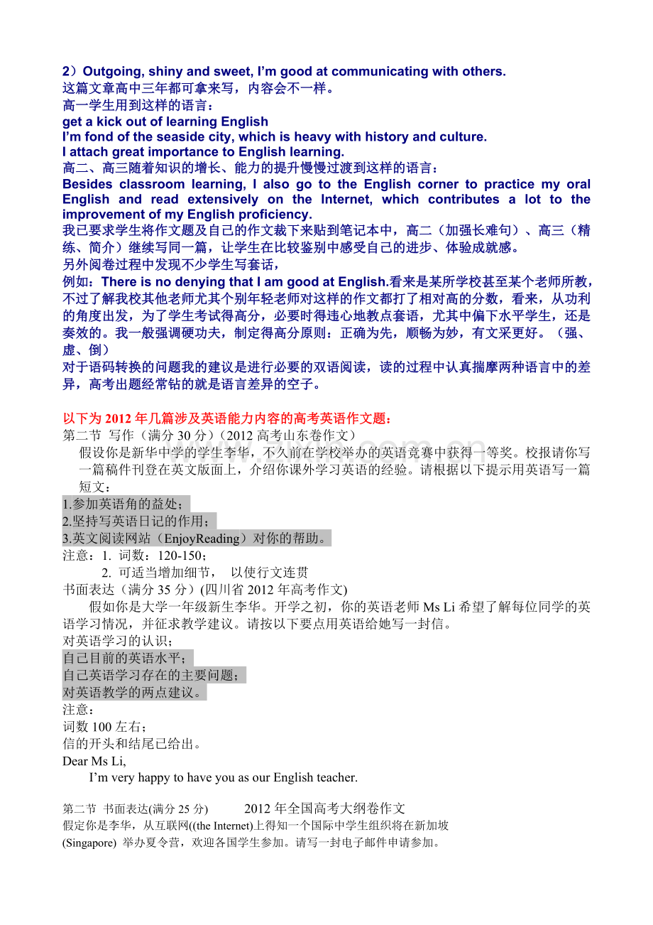高一期末作文分析.doc_第2页