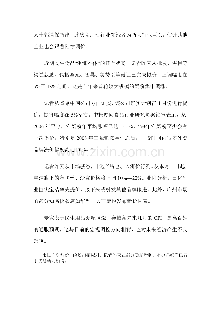 食用油奶粉洗发水等民生用品相继涨价.doc_第2页