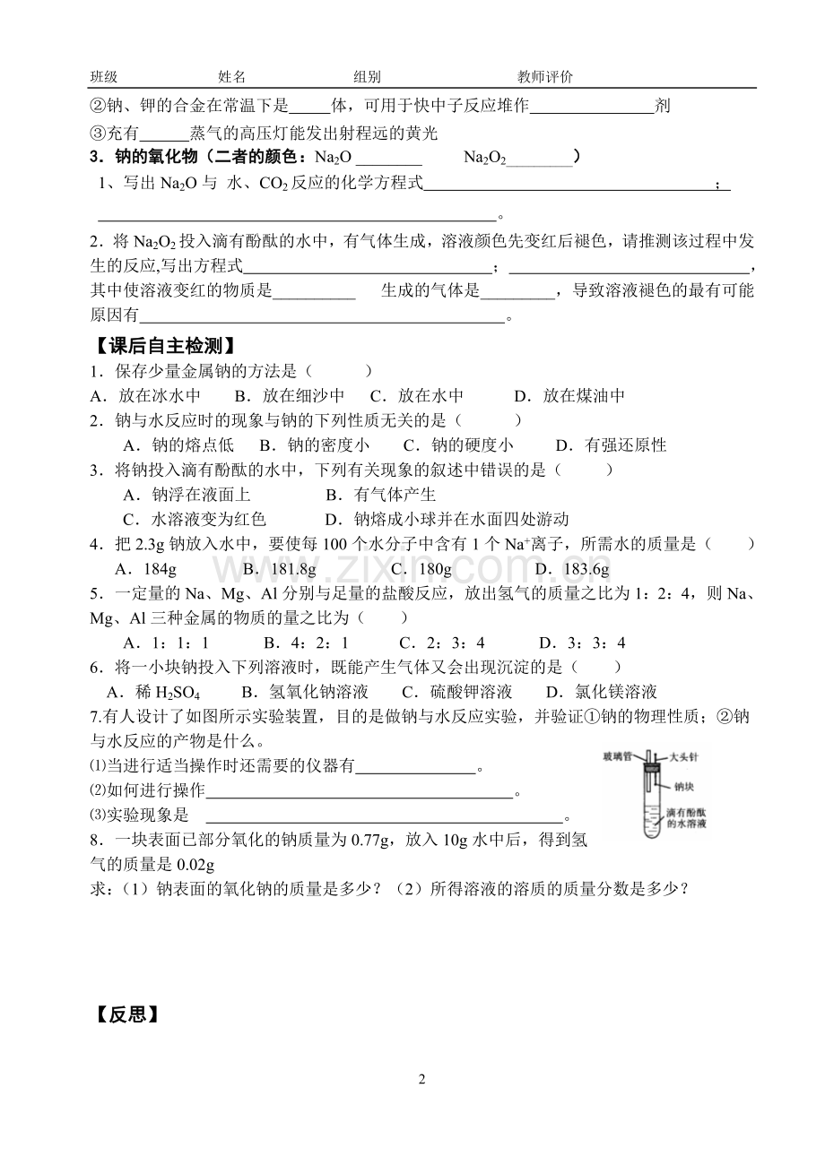第二单元钠镁及其化合物活动单.doc_第2页