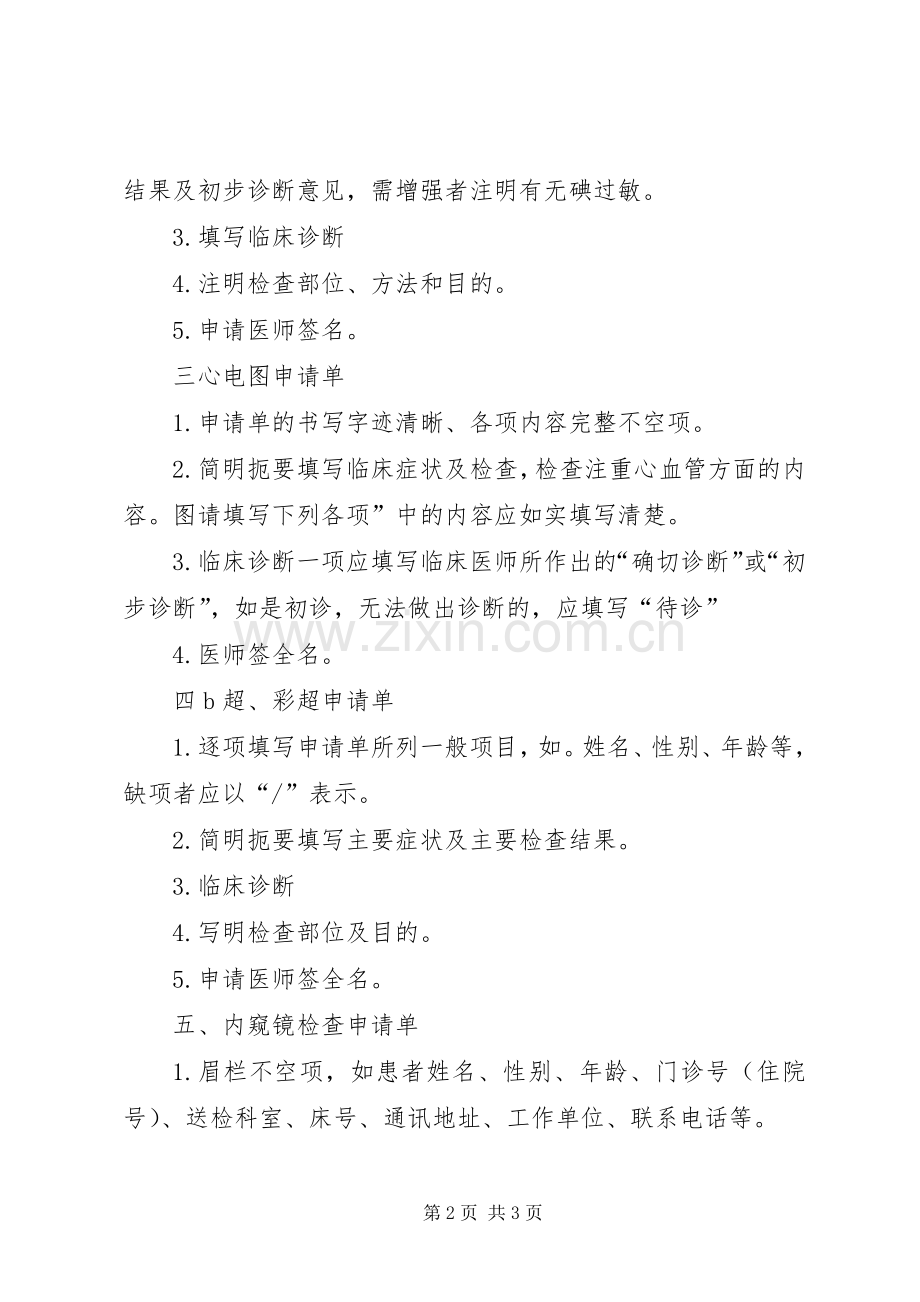 康复医学科常用检查申请单书写要求 .docx_第2页