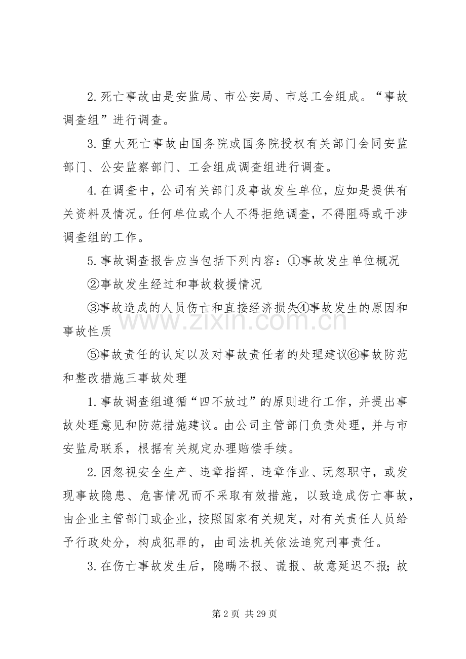 事故报告及处理结案规章制度.docx_第2页