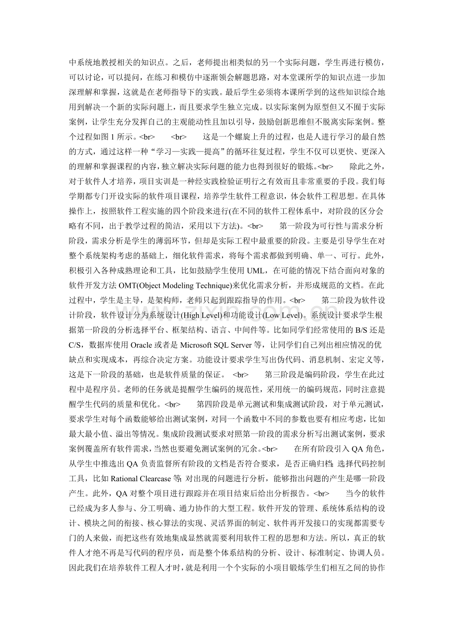新时代ＩＴ教师的师德重塑.doc_第2页