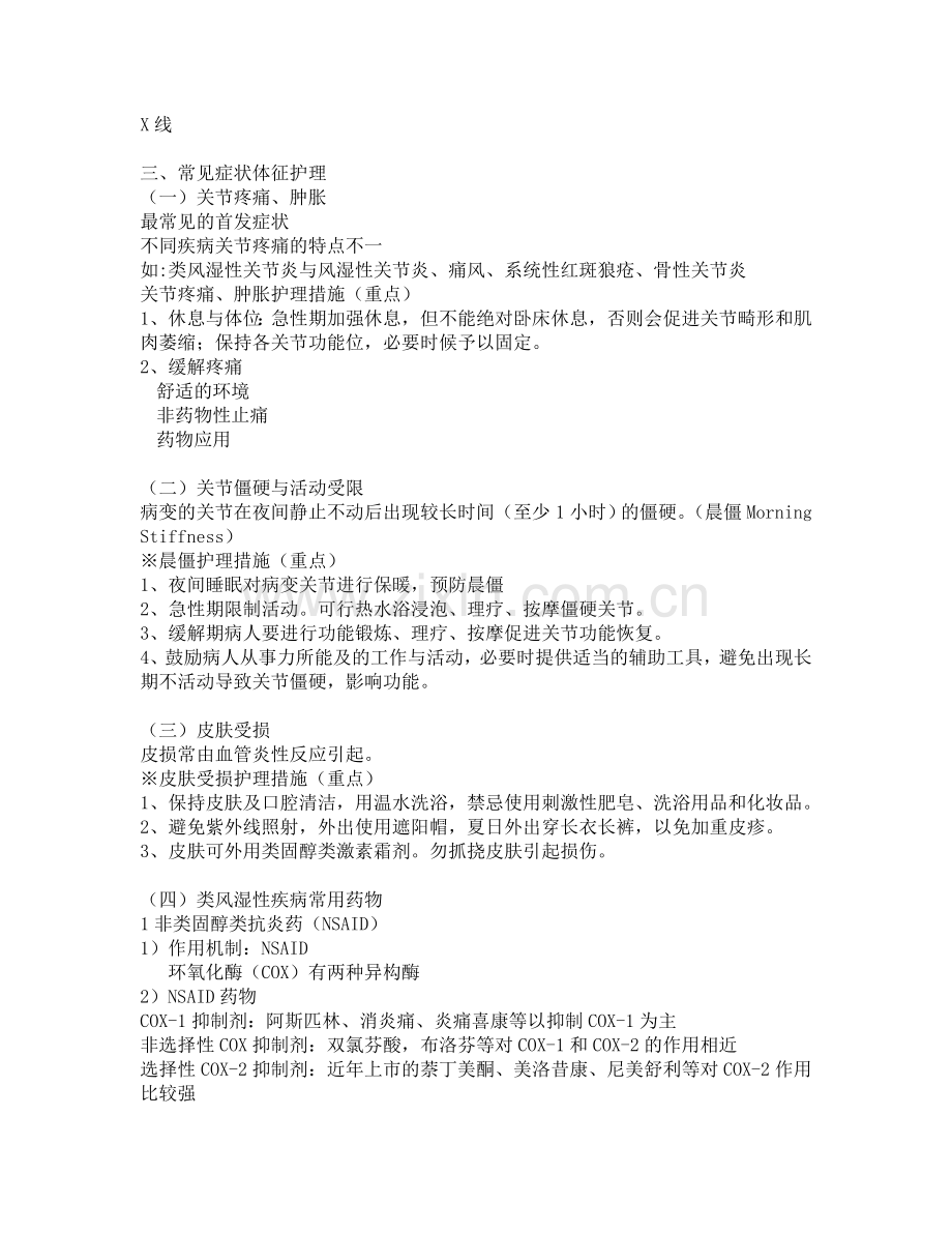 风湿性疾病病人护理讲义.doc_第2页