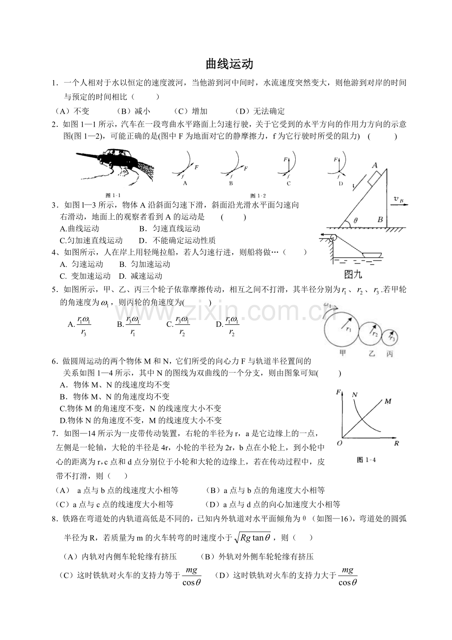 高三第一轮复习曲线运动.doc_第1页