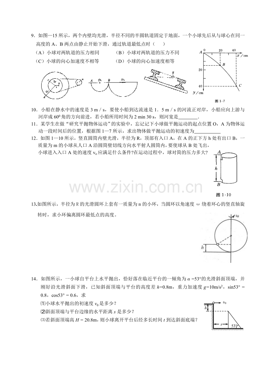 高三第一轮复习曲线运动.doc_第2页