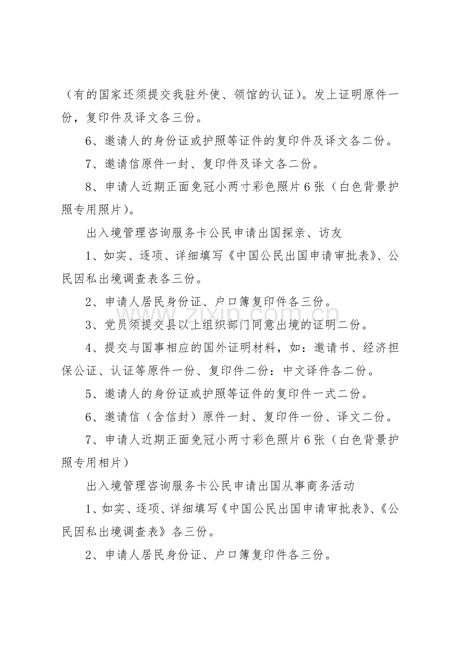 县公安局出入境管理股各项服务规章制度 .docx_第2页