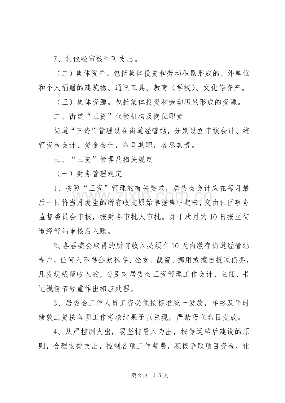 居委会三资管理规章制度.docx_第2页