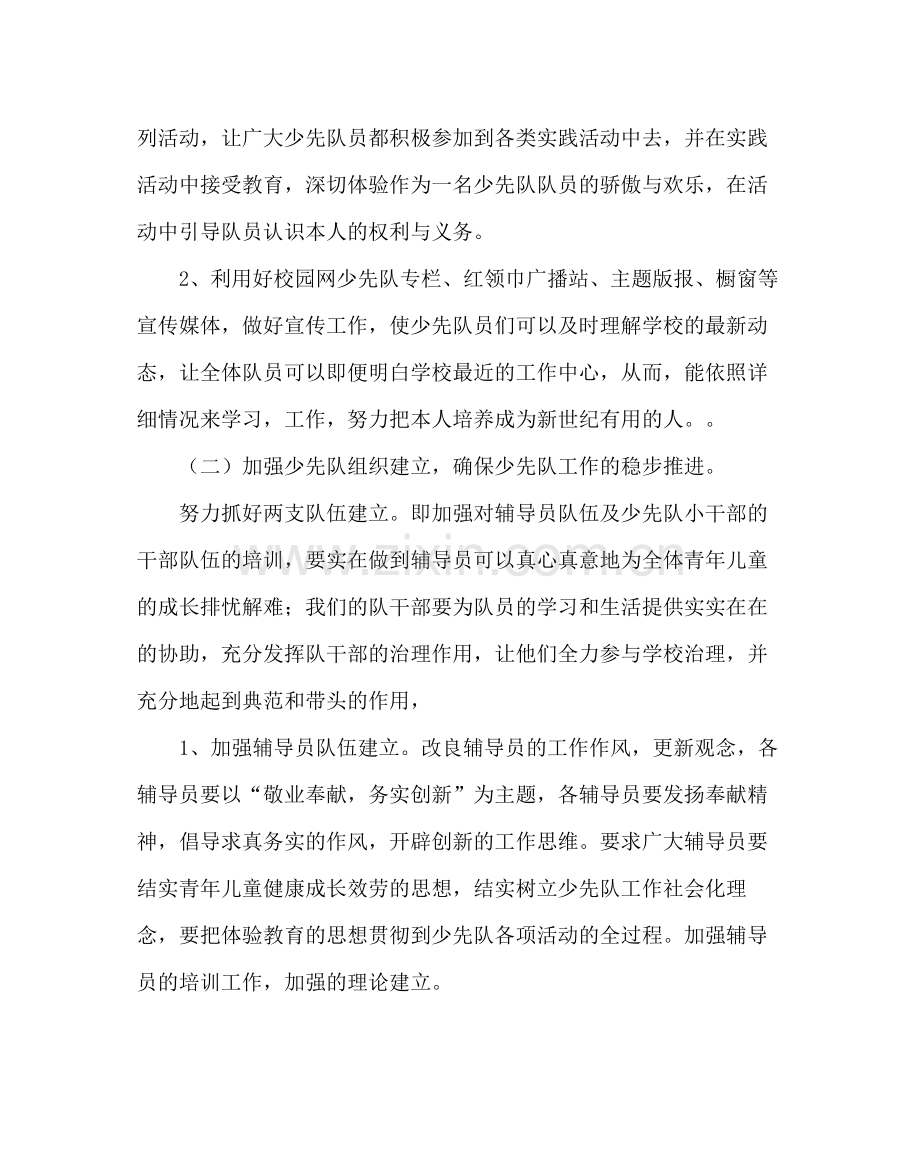 少先队工作范文少先队大队工作计划（第二学期）.docx_第2页