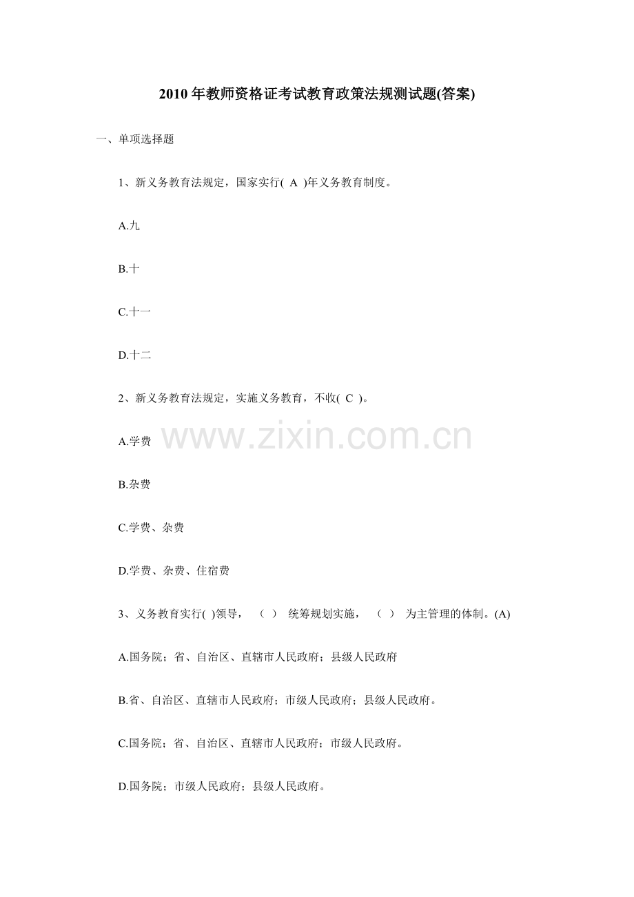 呵呵好的法律法规.doc_第1页