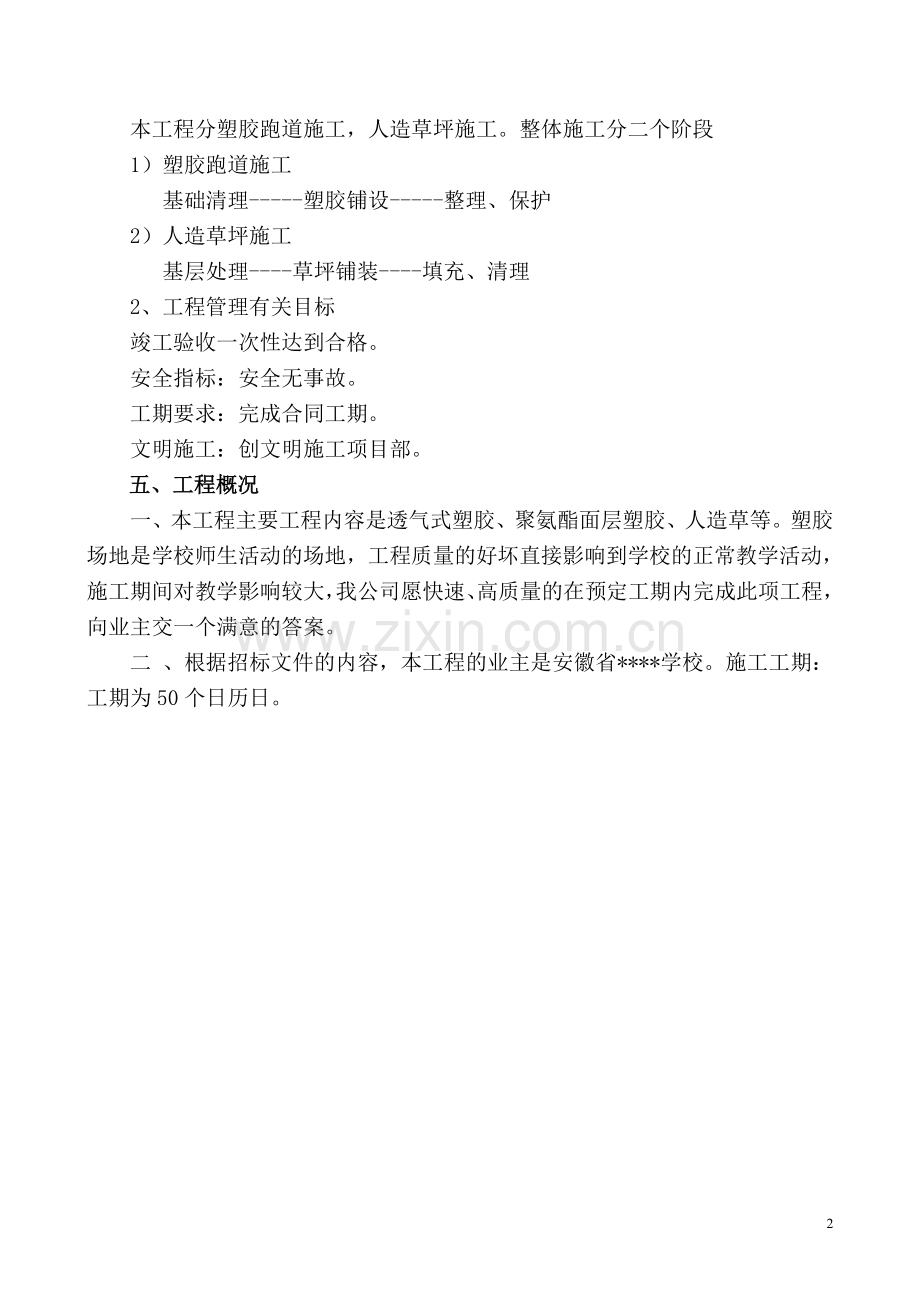塑胶跑道方案.doc_第2页