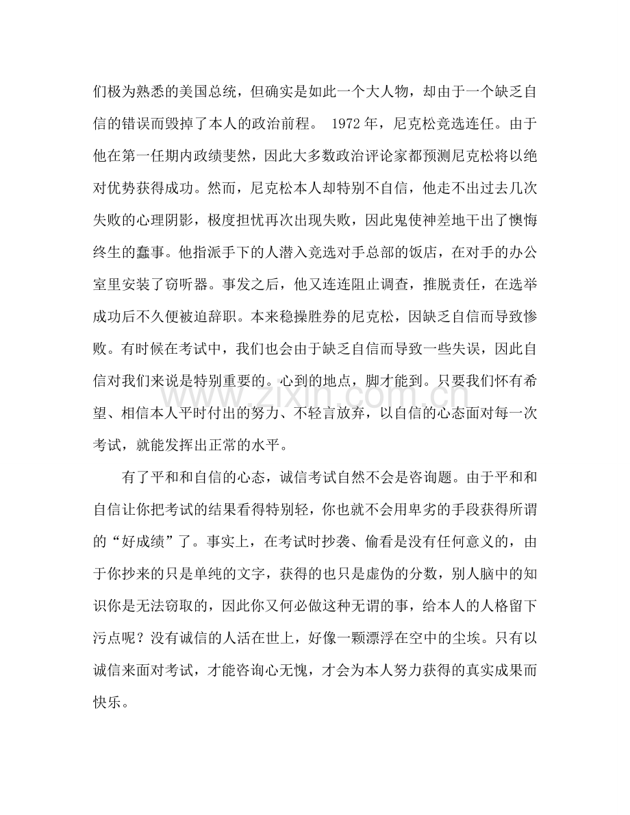 八年级国旗下讲话：以阳光的心态面对考试参考发言稿.doc_第2页