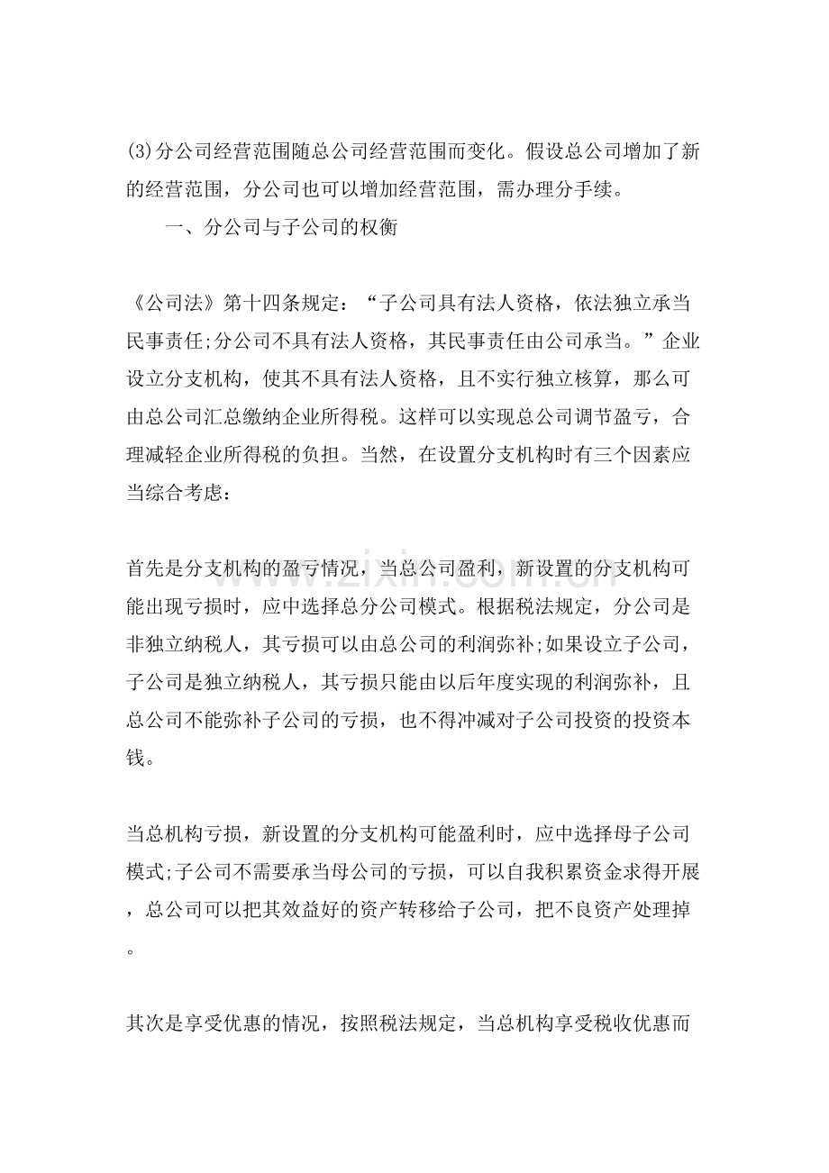 成立分公司的条件.doc_第2页