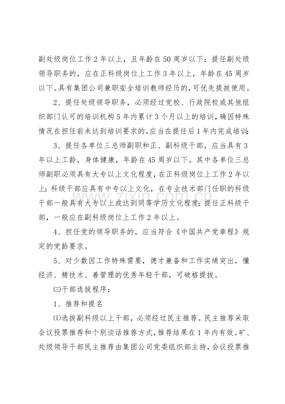 中学管理规章制度119页208页 (3).docx_第2页