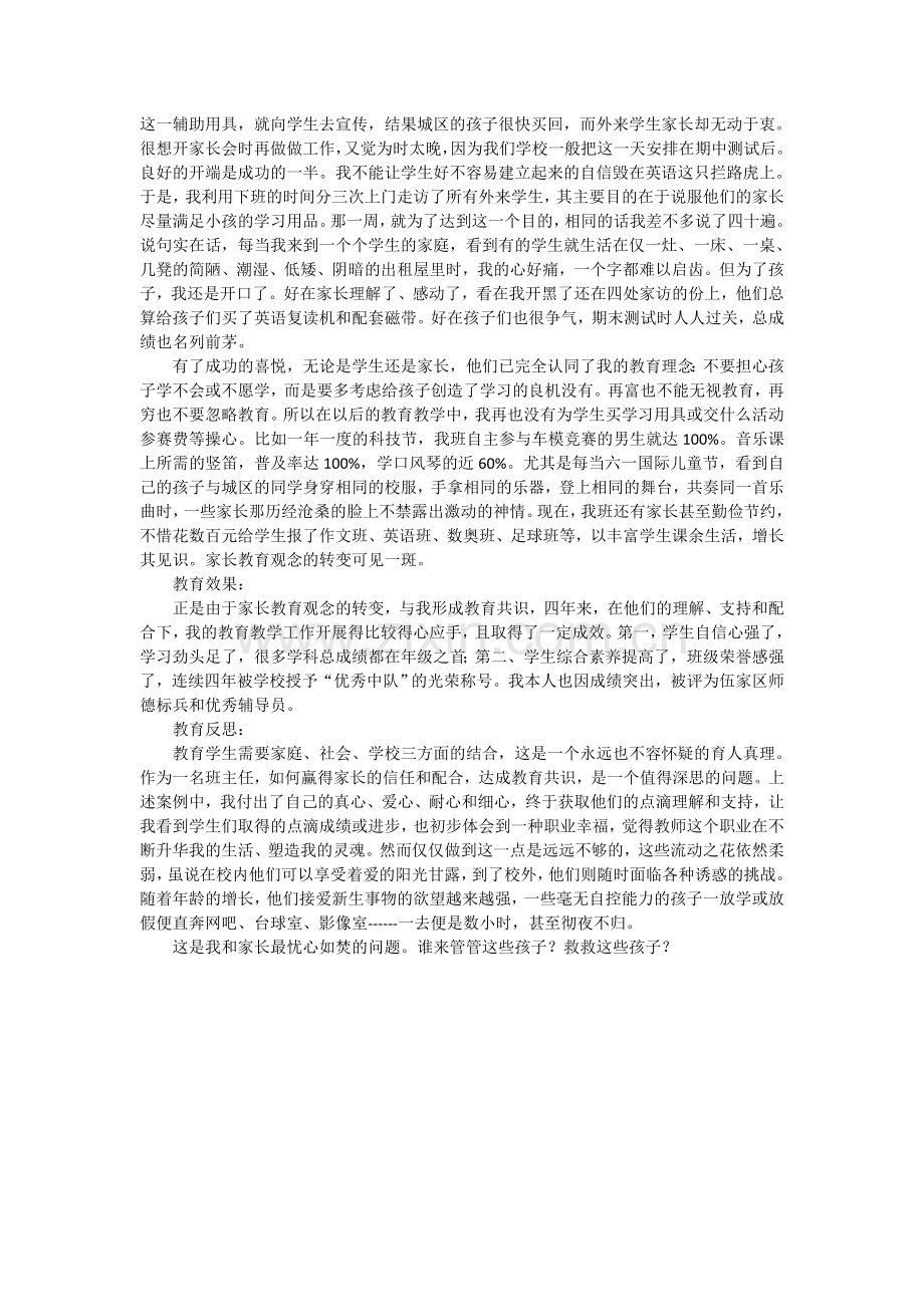 班级管理---农民工子女教育问题.doc_第2页