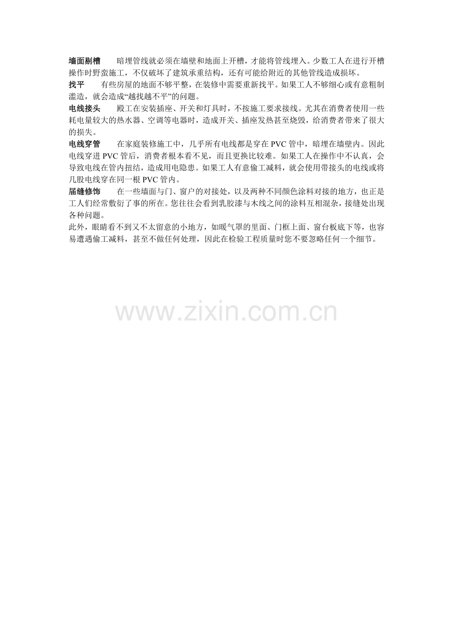 家装常见问题参考 您有看出您家装修时存在的问题了吗.doc_第2页