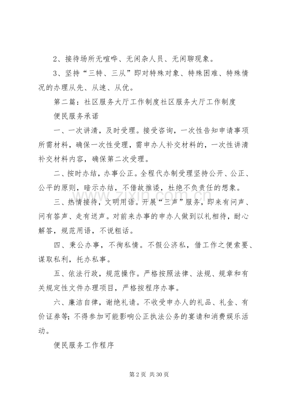 服务大厅工作规章制度、规范.docx_第2页