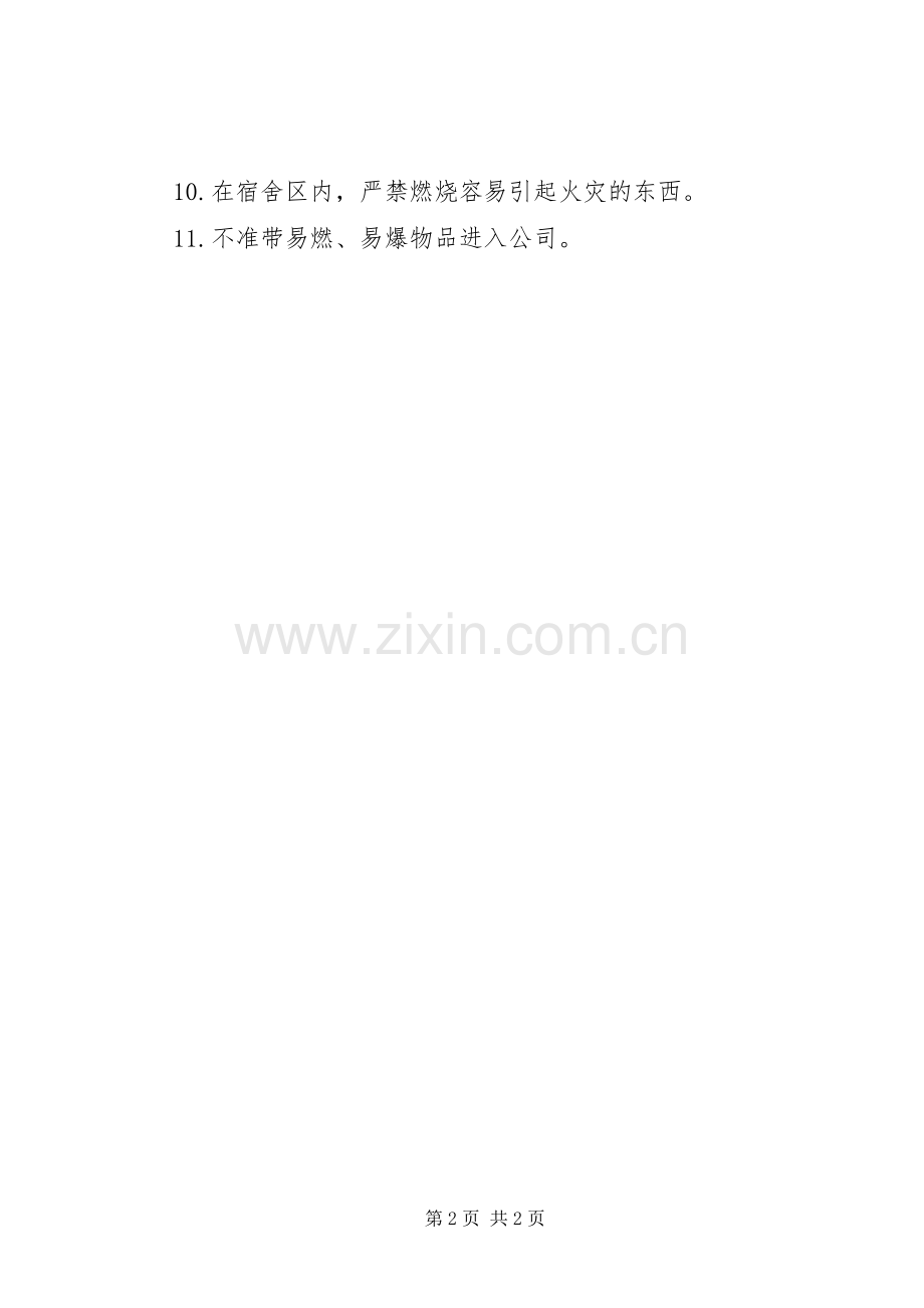 企业防火消防安全规章制度.docx_第2页