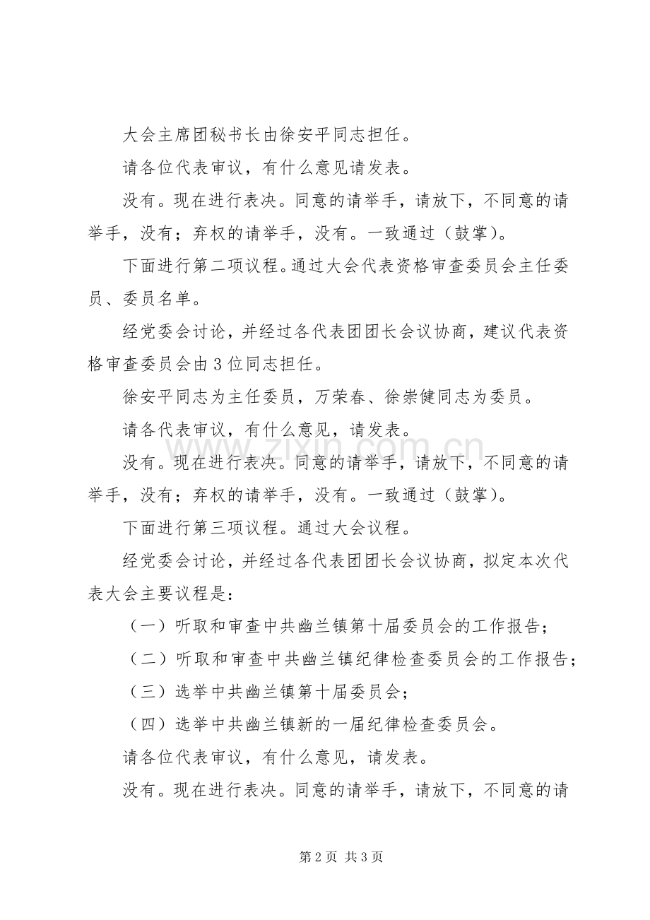 预备会议第一阶段主持稿.docx_第2页