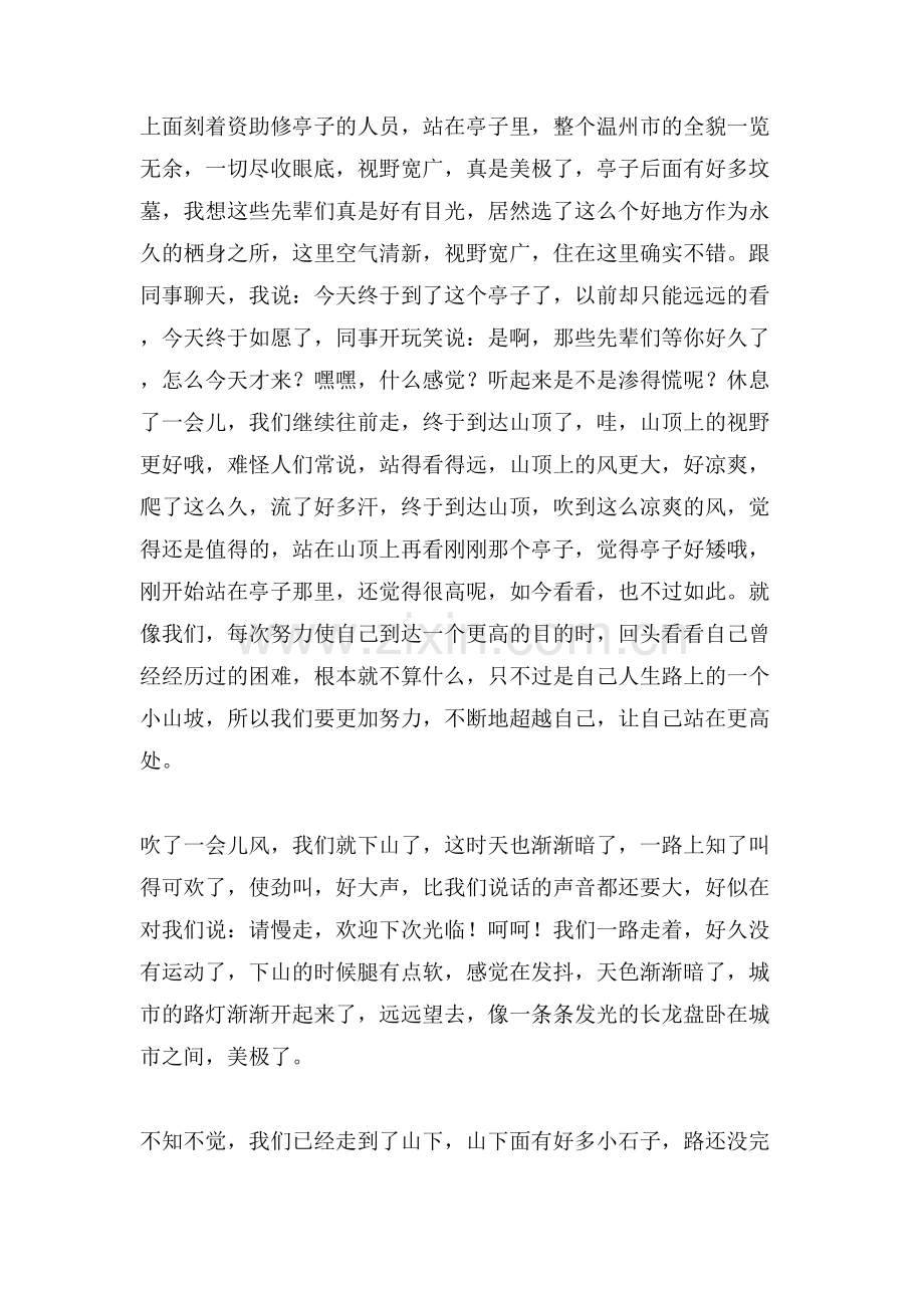 温州牛山公园游记作文范文.doc_第2页