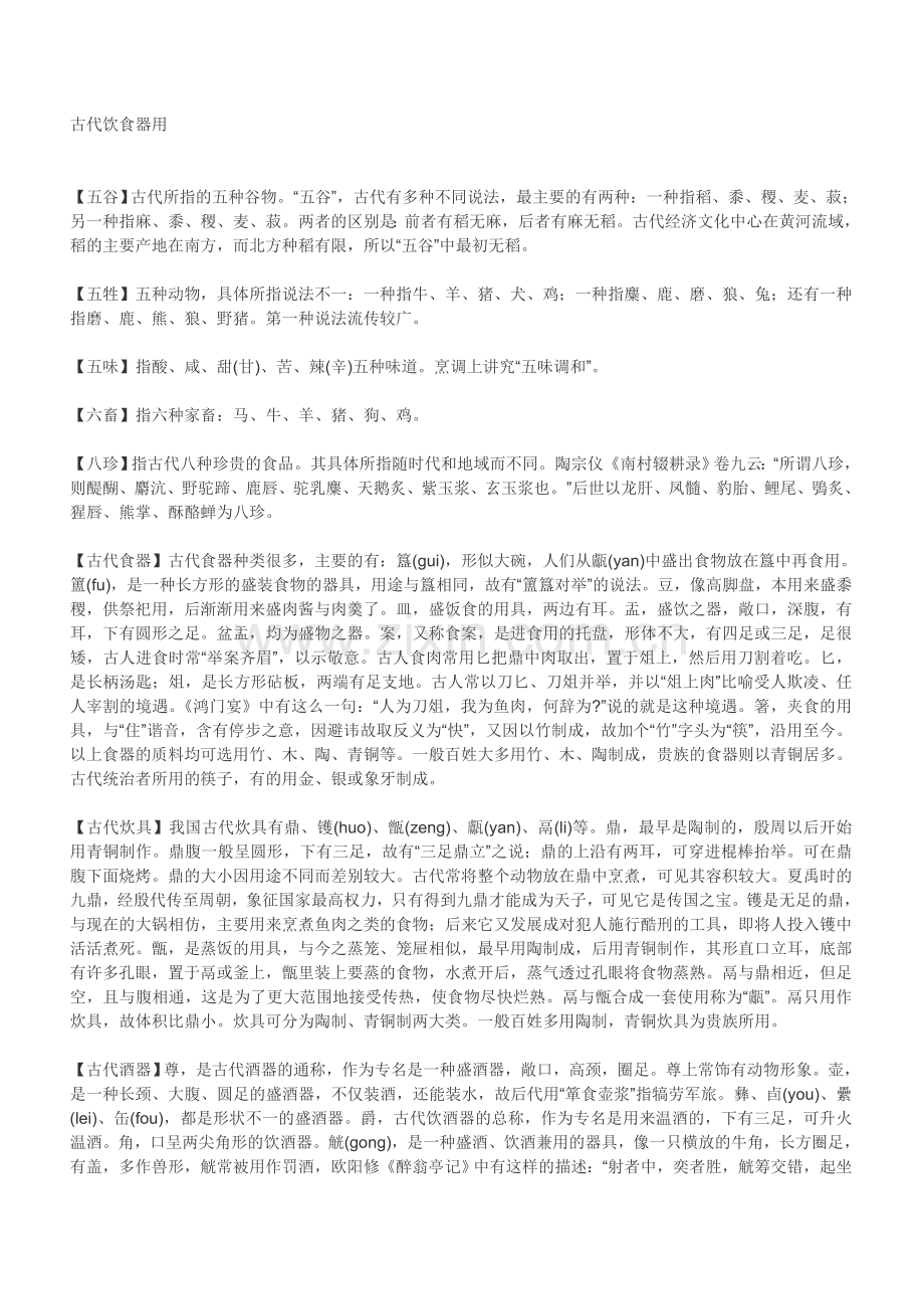 古代饮食器用.doc_第1页