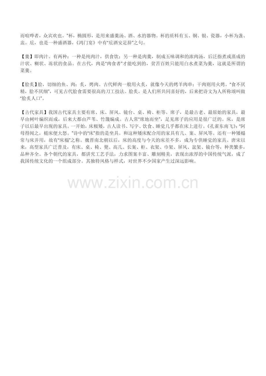 古代饮食器用.doc_第2页