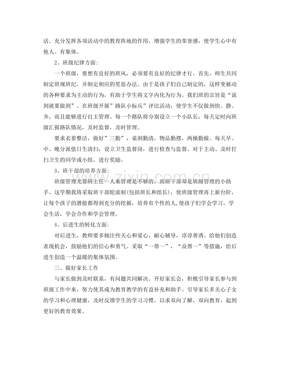 三2020年级下学期班工作计划 .docx_第2页