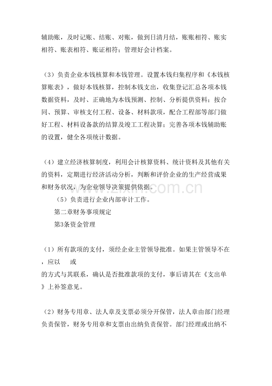 内部财务管理制度范文.doc_第2页