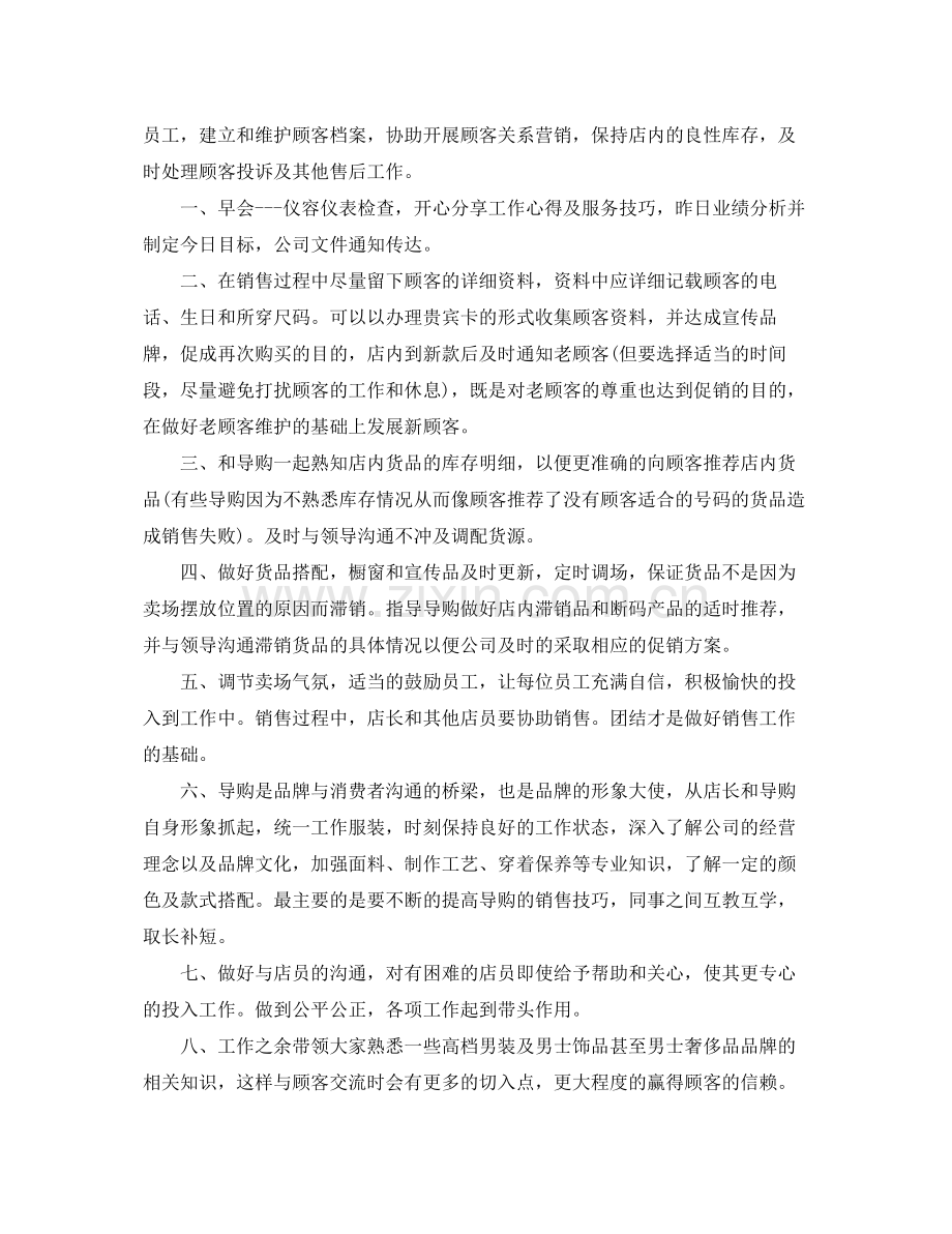 店长下半年工作计划 .docx_第2页