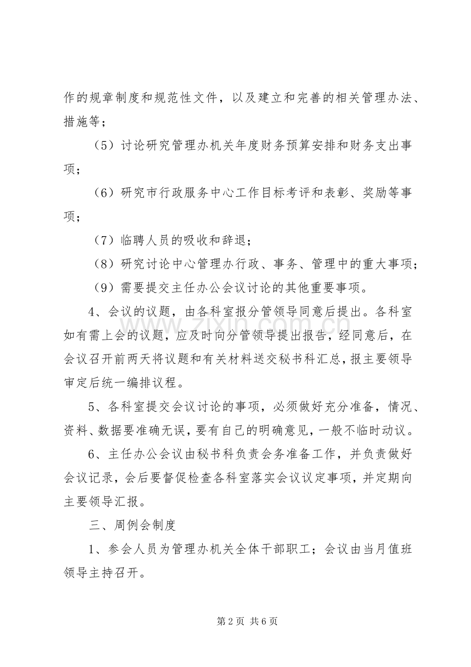 机关会议管理规章制度.docx_第2页
