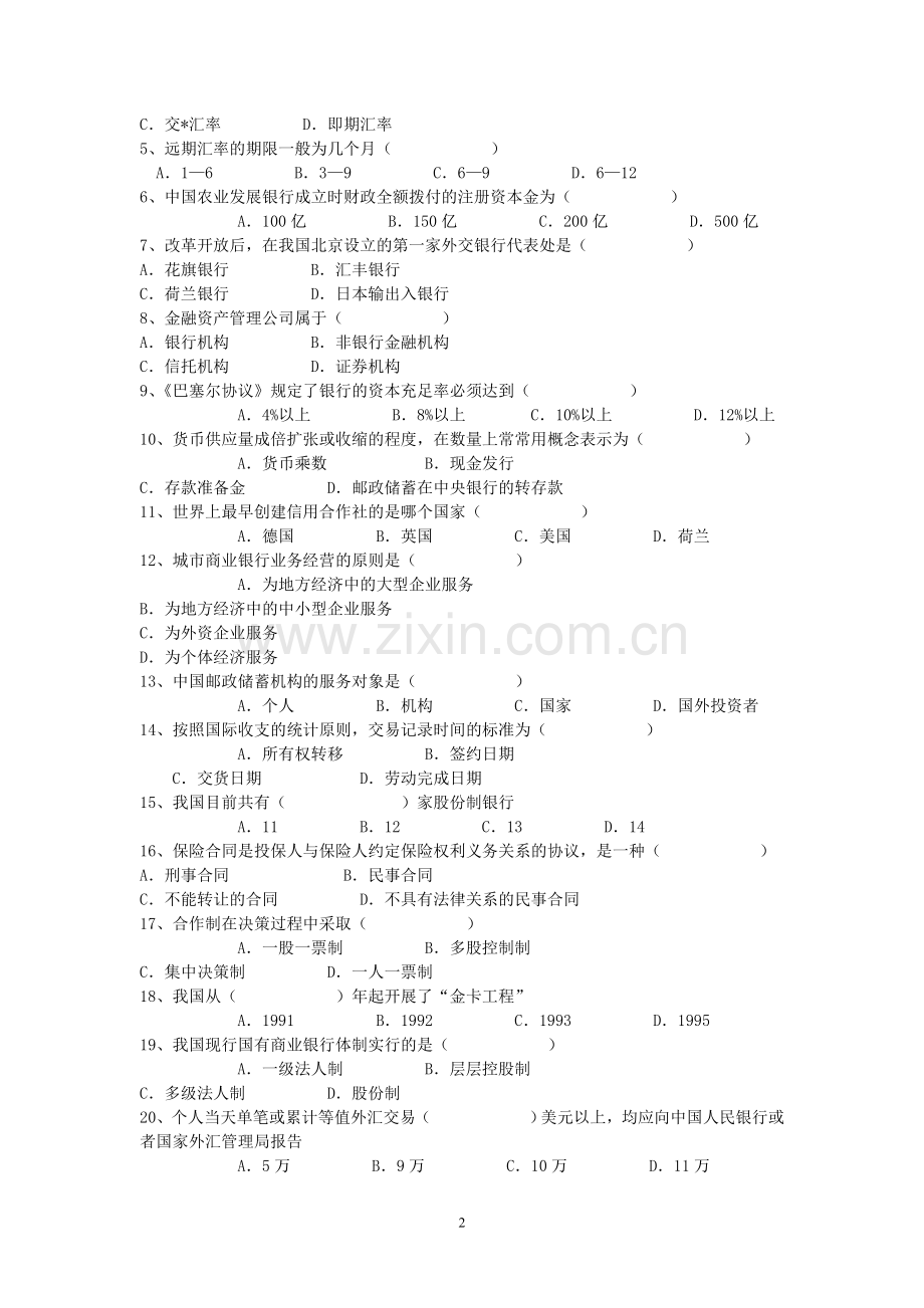《金融》试题 1.doc_第2页