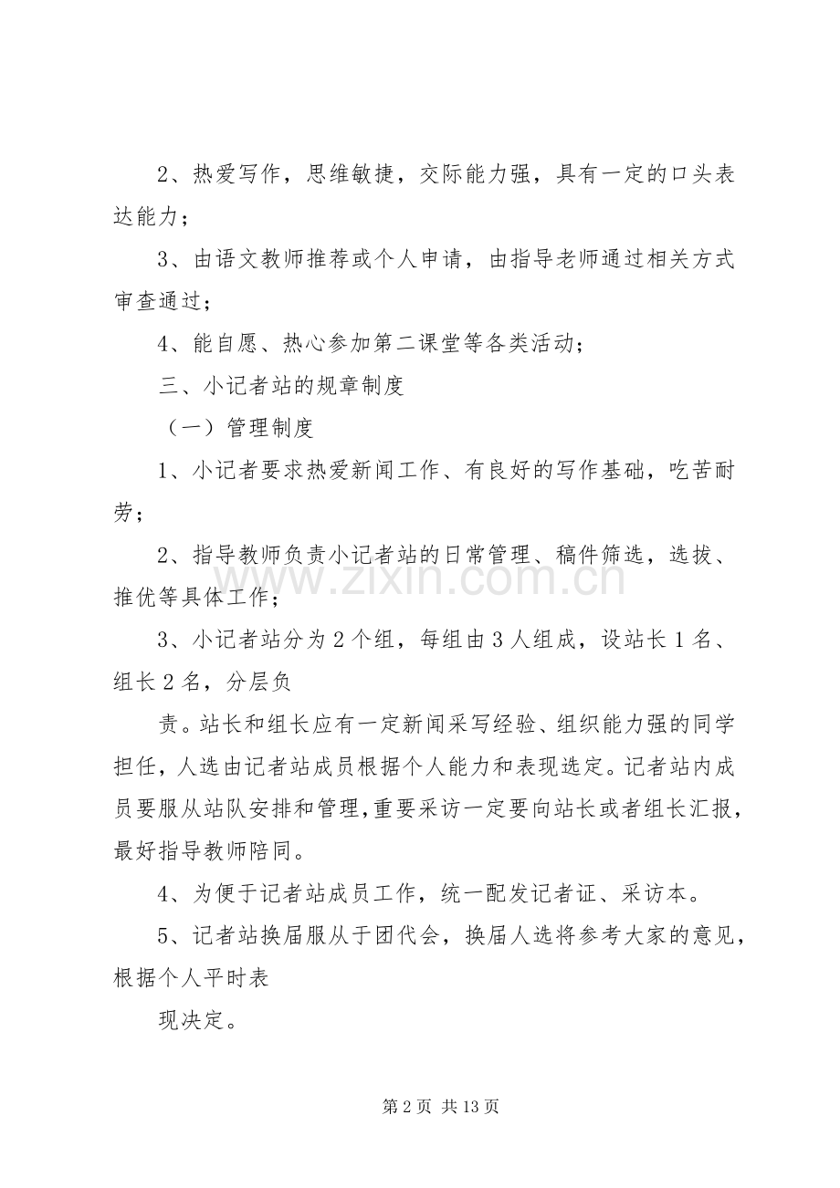 小记者站工作规章制度.docx_第2页