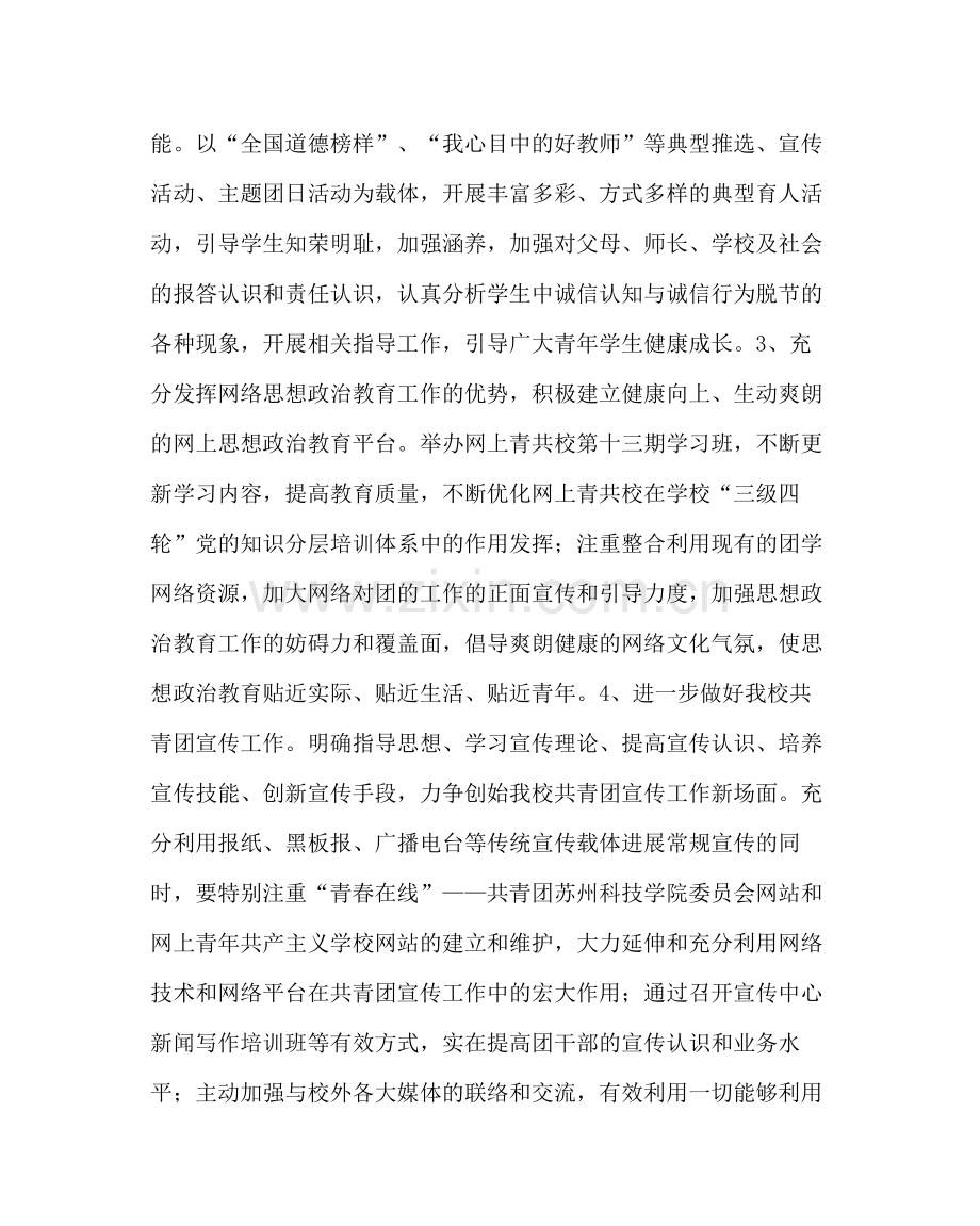 团委工作范文校团委第一学期工作计划.docx_第2页