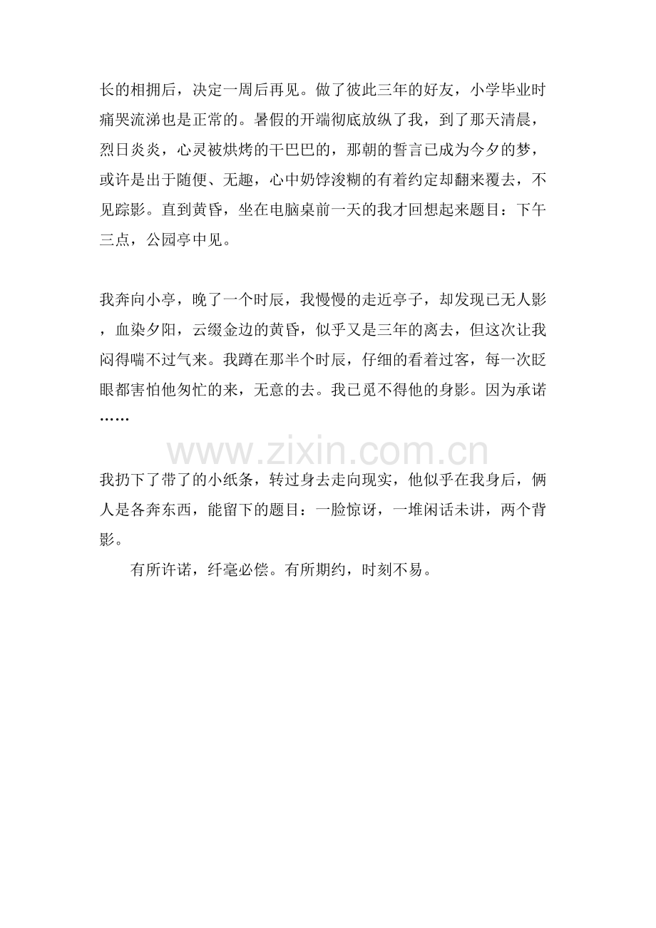 信守承诺方为友作文.doc_第2页