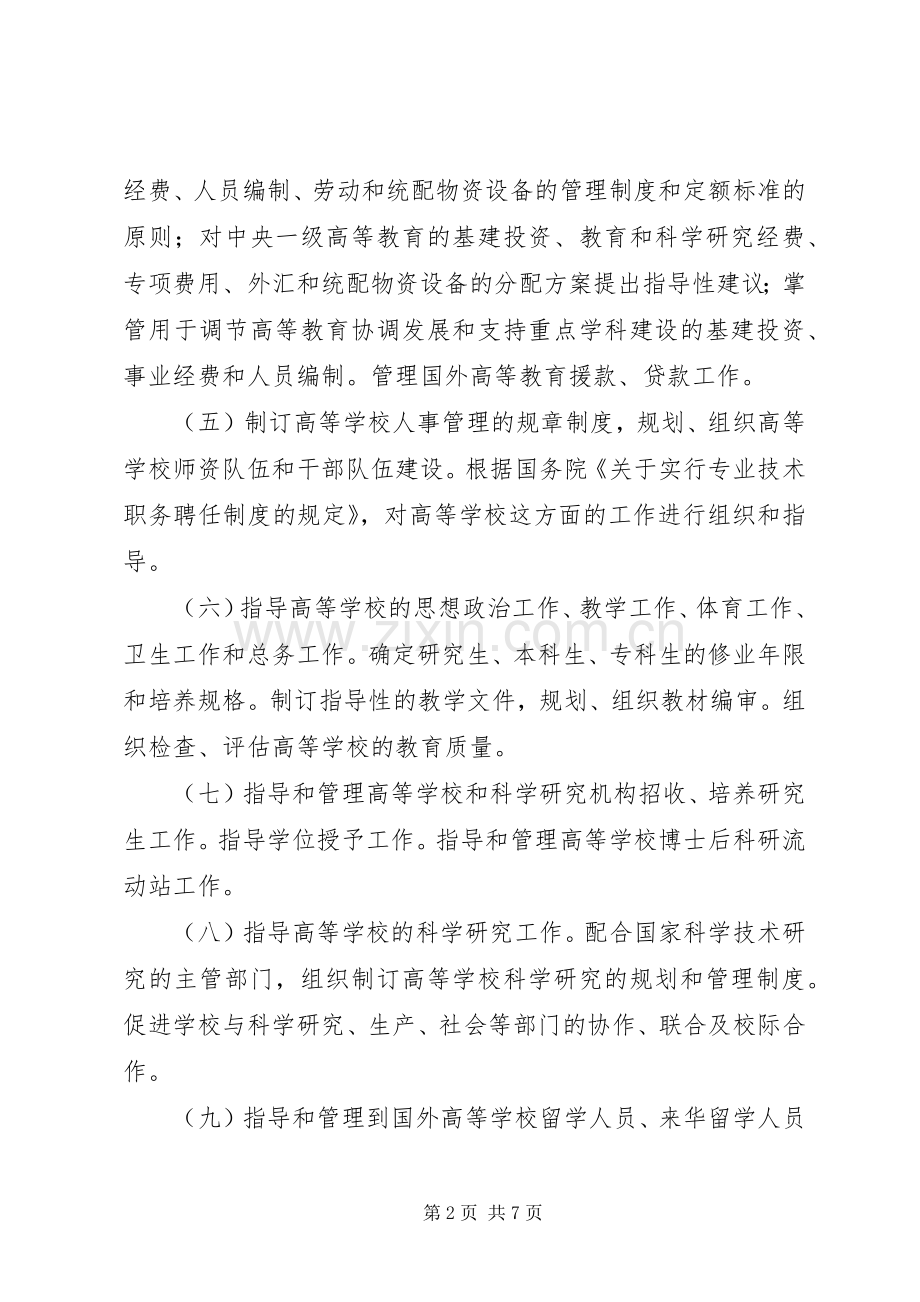 教育管理职责要求规章制度.docx_第2页