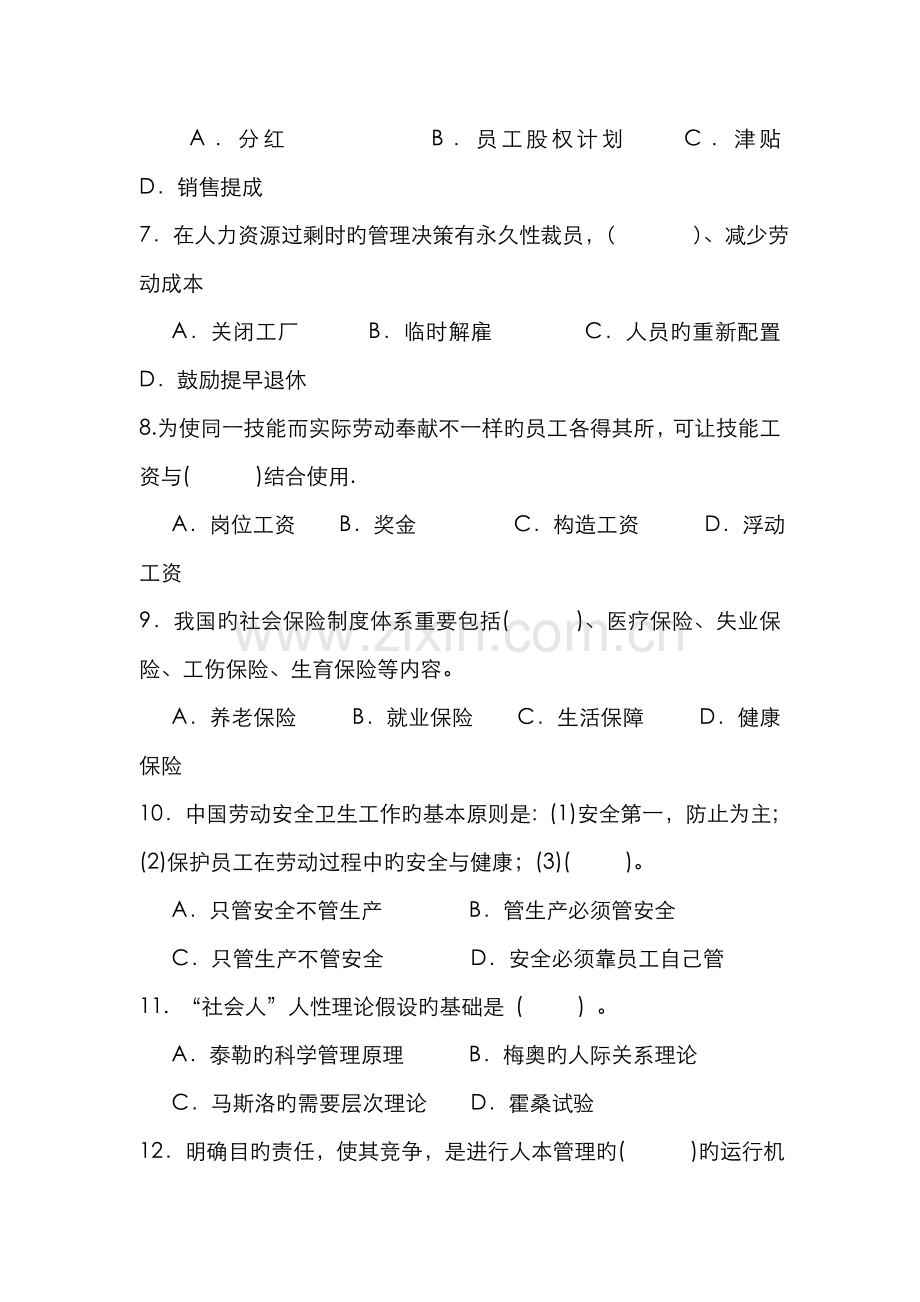 2022年开本人力资源管理期末复习资料.doc_第2页