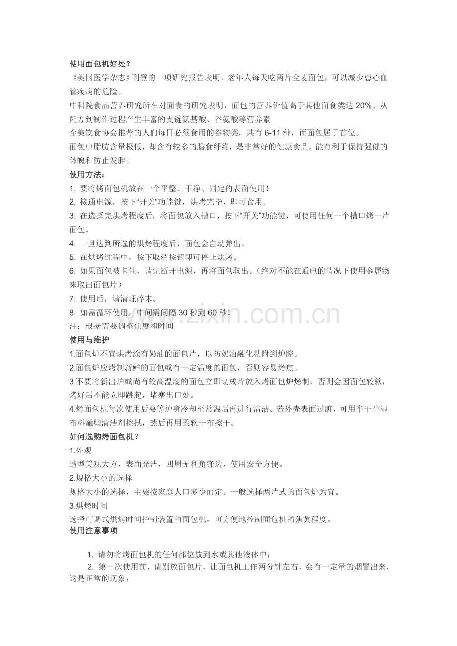 面包机常识.doc_第1页