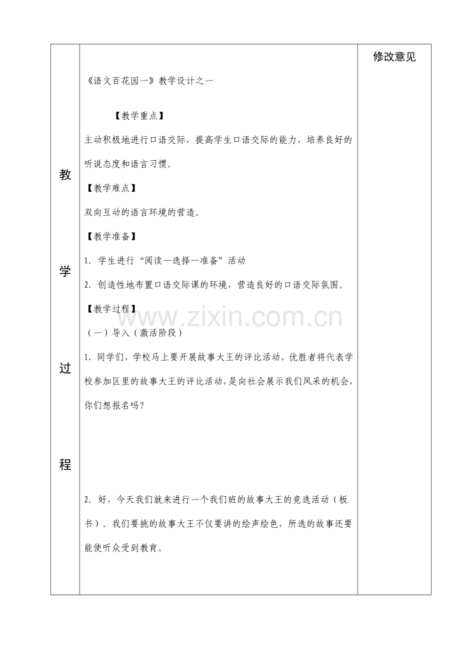 五年级语文百花园一备课.doc_第2页