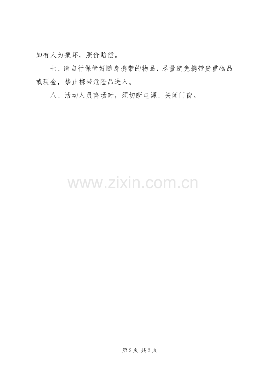 社区文体活动室规章制度管理.docx_第2页