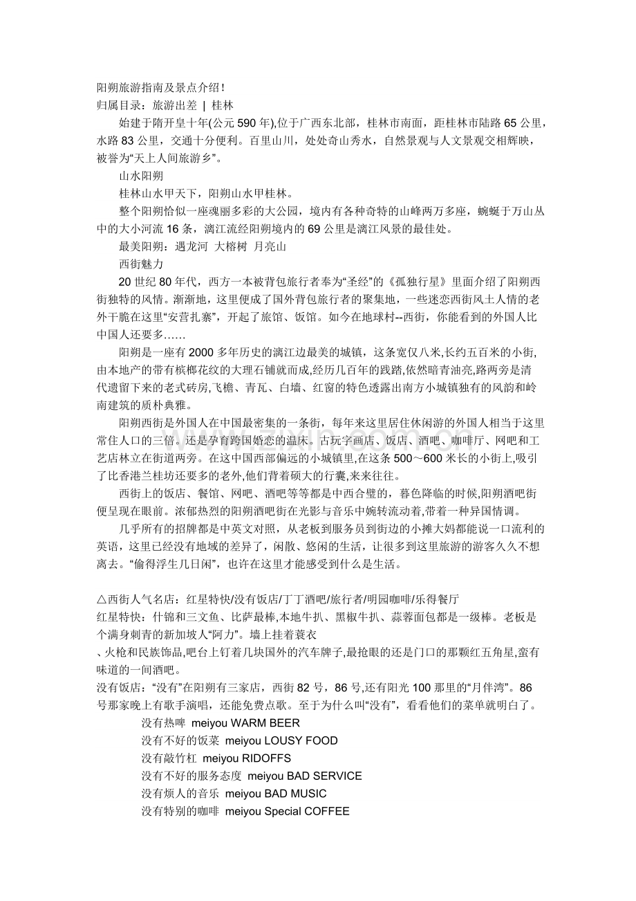 阳朔旅游指南及景点介绍.doc_第1页