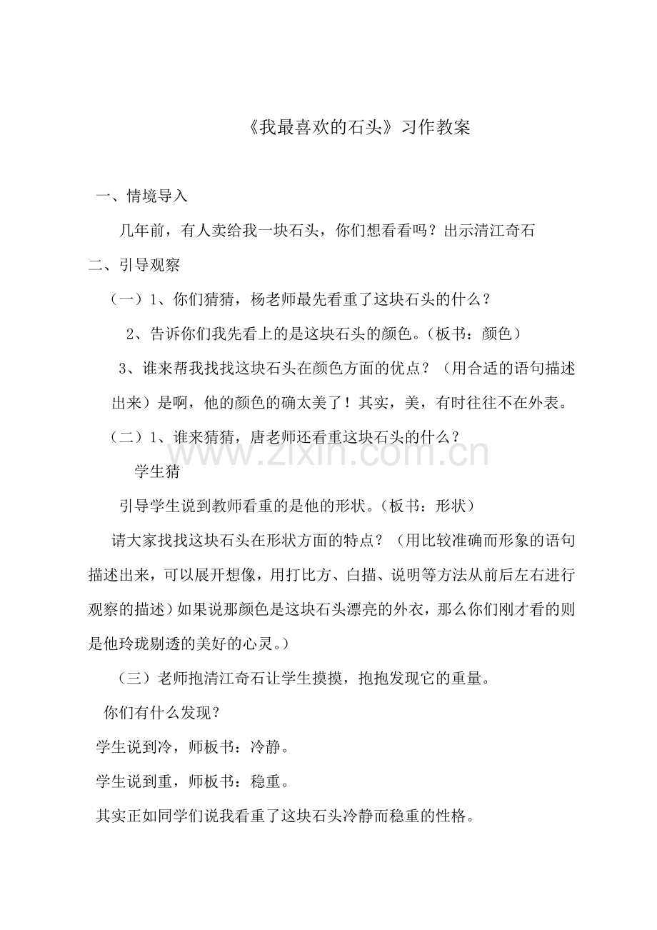 习作教案.doc_第1页