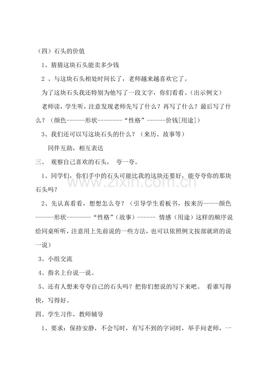 习作教案.doc_第2页