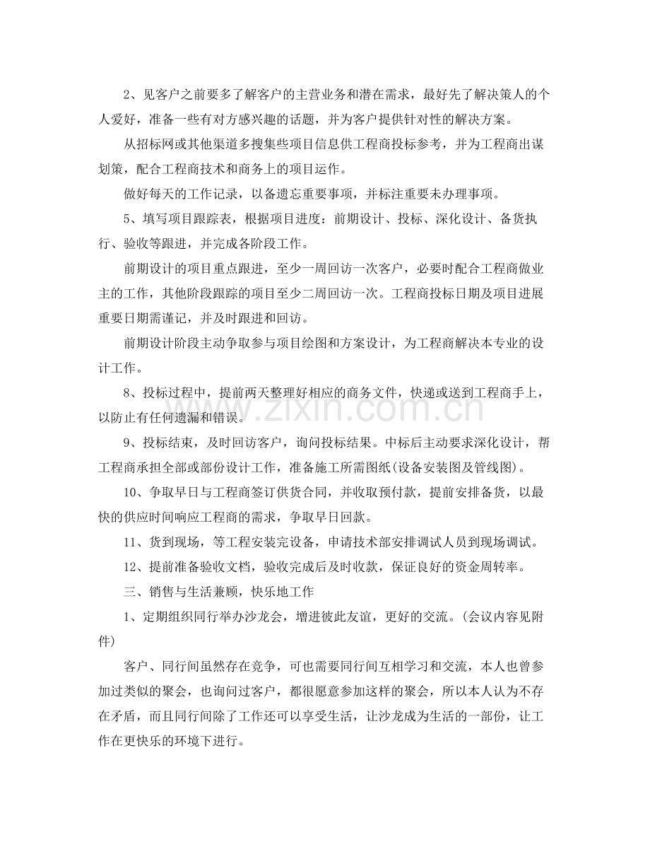 销售年工作计划范文 .docx_第2页
