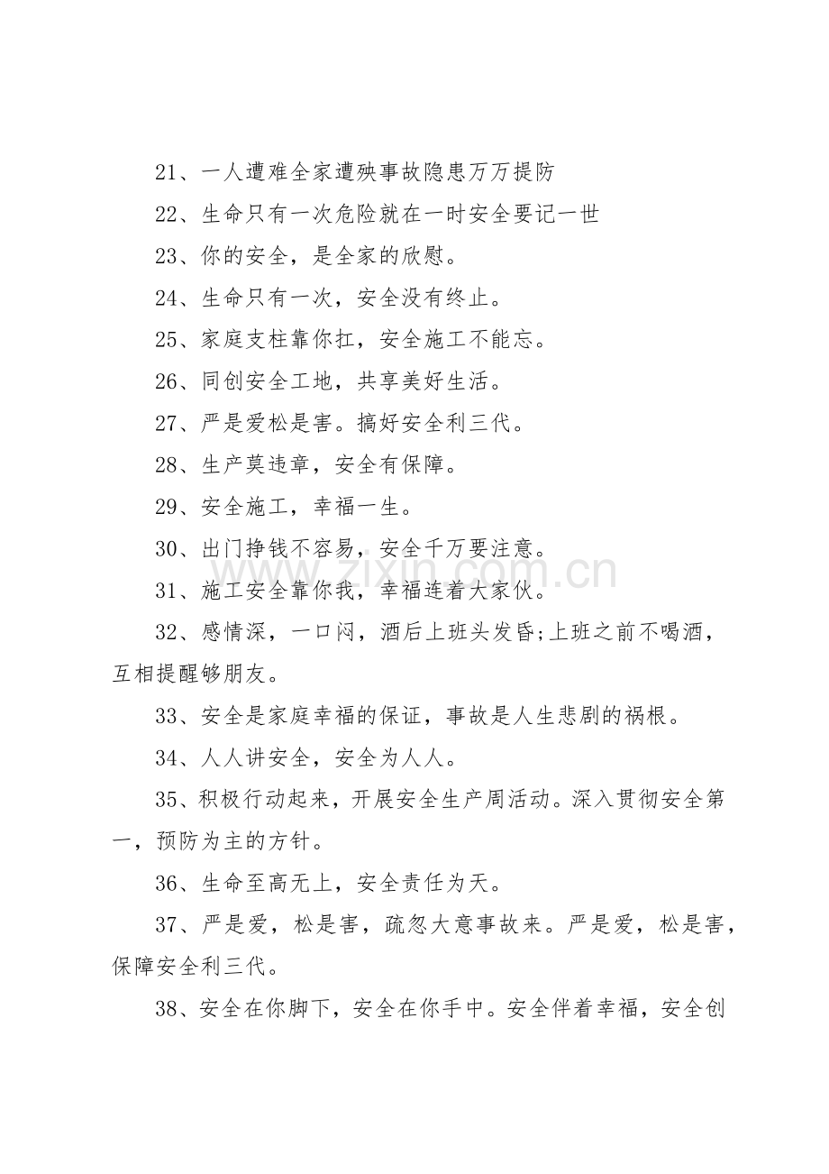 安全标语[安全警示牌标语].docx_第2页