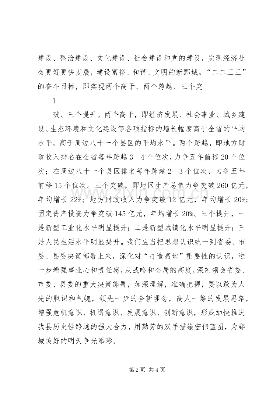 履行代表职责要求积极建功立业,打造发展高地努力跨越赶超.docx_第2页