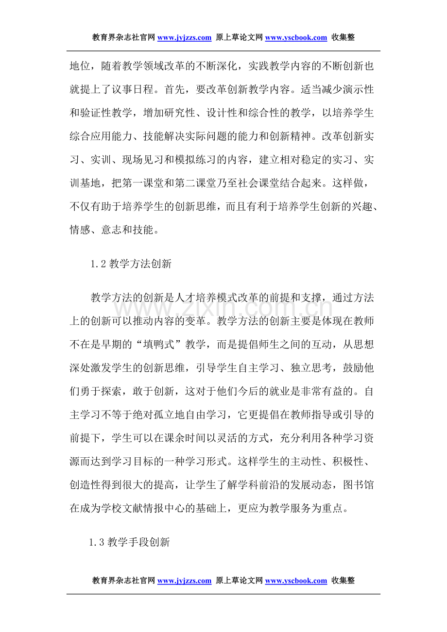 河北高职教师职称论文发表范文新的人才.doc_第2页
